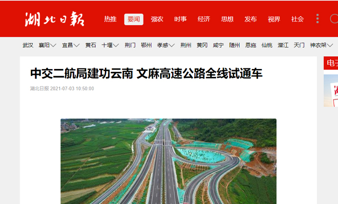 579b7a588446c5649260842d2ff3d5b7 ºþ±±ÈÕ±¨£º1xBETÁ¢¹¦ÔÆÄÏ ÎÄÂé¸ßËÙ¹«Â·È«ÏßÊÔͨ³µ 2021.7.2.jpg