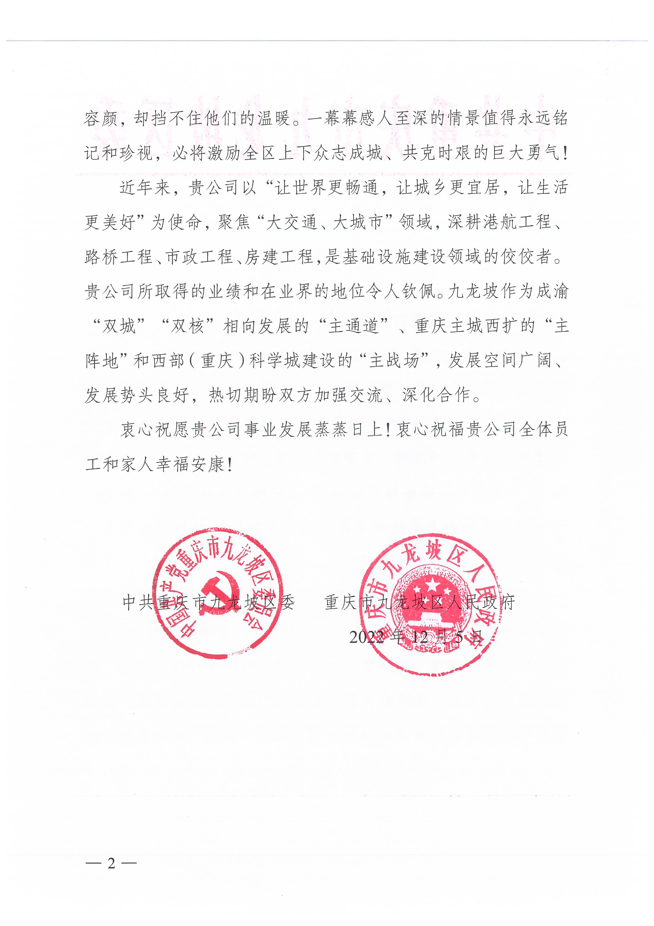 2afbc612260989dec8c656b758566998 2022.12.5 重庆市九龙坡区委谢谢信——1xBET-2.jpg