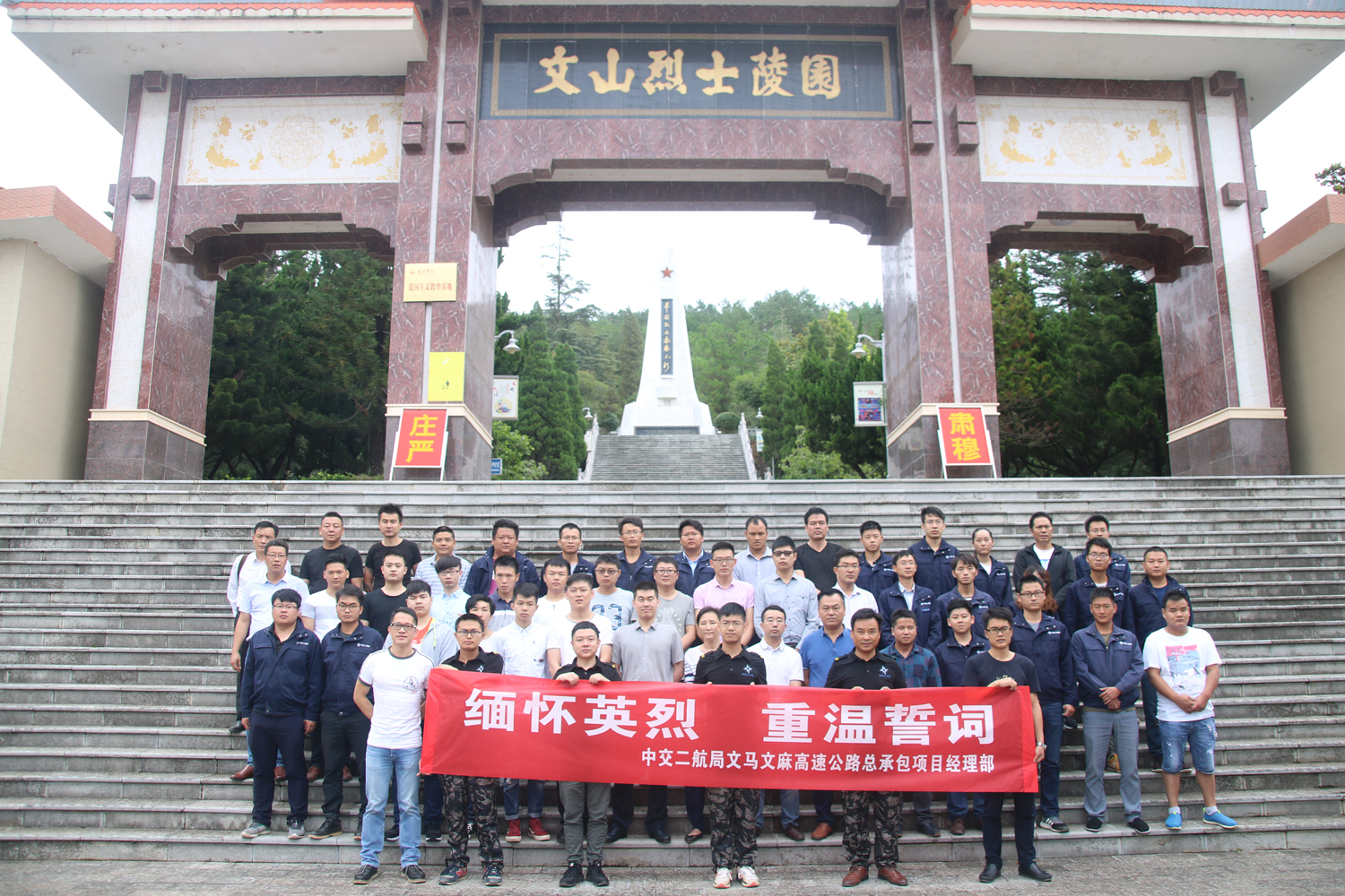 65a97436502b52e15c9c1eeb1c7791d6 加入此次党建活动的全体党员与治理职员合影.JPG